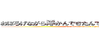 おぼろげながら浮かんできたんです４６という数字が (The number 46 came to my mind)