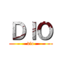 ＤＩＯ (dio)