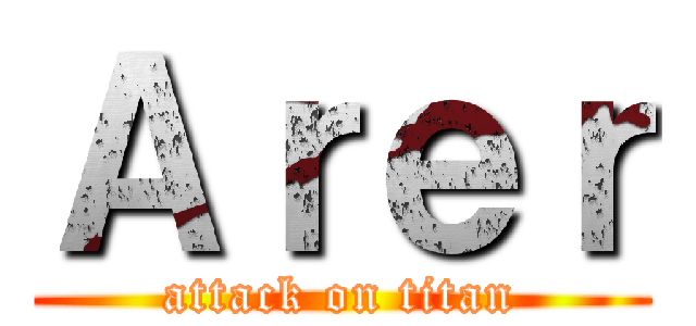 Ａｒｅｒ (attack on titan)