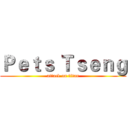 Ｐｅｔｓ Ｔｓｅｎｇ (attack on titan)