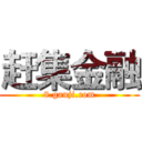 赶集金融 (8.ganji.com)