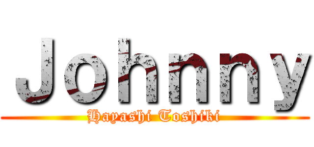Ｊｏｈｎｎｙ (Hayashi Toshiki)