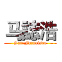 马誌浩 (San Francisco)