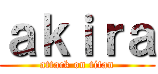ａｋｉｒａ (attack on titan)