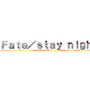 Ｆａｔｅ／ｓｔａｙ ｎｉｇｈｔ (Un)