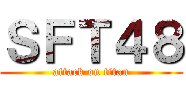 ＳＦＴ４８ (attack on titan)