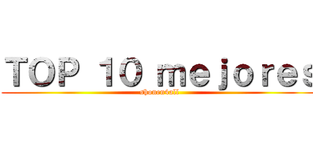ＴＯＰ １０ ｍｅｊｏｒｅｓ (shonen4all)