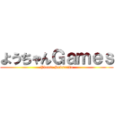 ようちゃんＧａｍｅｓ (Please Subscribe)