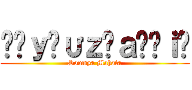 ☬Ꮢｙͥυｚͣａͫ𝙺ｉ࿐ (Soumya Mahata)