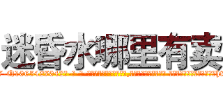 迷昏水哪里有卖 (迷昏水哪里有卖【电-话151x68344x817-Q1065427042元-吉-药-业】我们做的是长期生意,靠的是老客户长期支持 迷昏水哪里有卖在发表了一篇http://sngk.net/rT0yFF

参考消息网我们做的是长期生意,靠的是老客户长期支持也许我们早该意识到，就连鲍勃·霍斯金斯（金球奖戏剧类电影男主角 
)