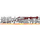 迷昏水哪里有卖 (迷昏水哪里有卖【电-话151x68344x817-Q1065427042元-吉-药-业】我们做的是长期生意,靠的是老客户长期支持 迷昏水哪里有卖在发表了一篇http://sngk.net/rT0yFF

参考消息网我们做的是长期生意,靠的是老客户长期支持也许我们早该意识到，就连鲍勃·霍斯金斯（金球奖戏剧类电影男主角 
)