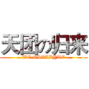 天团の归来 (WE.GIGABYTE)