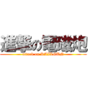 進撃の電磁炮 (attack on RAILGUN)