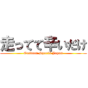 走ってて辛いだけ (Outdoor Sports Japan)