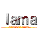 ｌａｍａ (attack on titan)