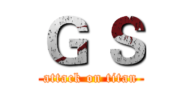 Ｇ Ｓ (attack on titan)