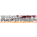 真话药到哪里买 (真话药到哪里买【电-话151x68344x817-Q1065427042元-吉-药-业】我们做的是长期生意,靠的是老客户长期支持 真话药到哪里买在发表了一篇http://sngk.net/mvROtt

参考消息网我们做的是长期生意,靠的是老客户长期支持也许我们早该意识到，就连鲍勃·霍斯金斯（金球奖戏剧类电影男主角 
)