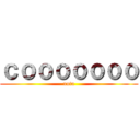 ｃｏｏｏｏｏｏｏ (xota)