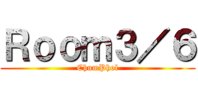 Ｒｏｏｍ３／６ (ChumPhol)