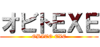 オビトＥＸＥ (OBITO EXE)