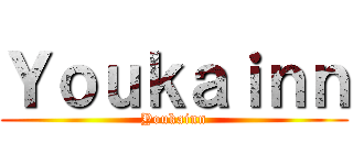 Ｙｏｕｋａｉｎｎ (Youkainn)