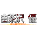 由茶沢 優 (Yuu Yuthizawa)