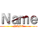 Ｎａｍｅ (NAME)