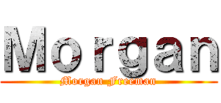 Ｍｏｒｇａｎ (Morgan Freeman)