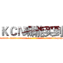 ＫＣＮ哪能买到 (KCN哪能买到【电-186x2687x6963-Q278180069元-吉-药-业】我们做的是长期生意,靠的是老客户长期支持 http://sngk.net/kqv0pB
)