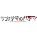サカサマのパテマ (PATEMA INVERTED)