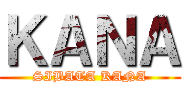 ＫＡＮＡ (SIBATA KANA)