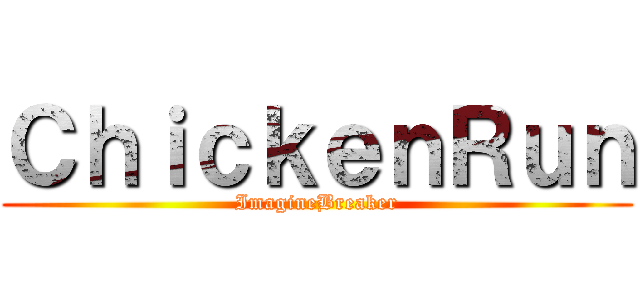 ＣｈｉｃｋｅｎＲｕｎ (ImagineBreaker)