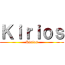 Ｋｉｒｉｏｓ (Kirios)