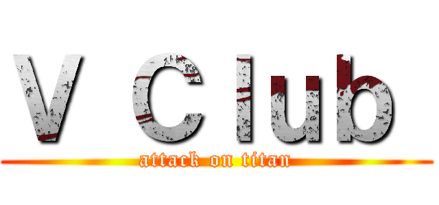 Ｖ Ｃｌｕｂ  (attack on titan)