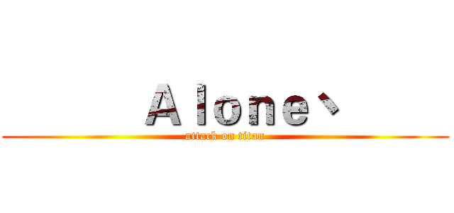            Ａｌｏｎｅ丶          (attack on titan)