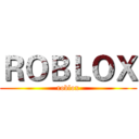 ＲＯＢＬＯＸ (roblox)