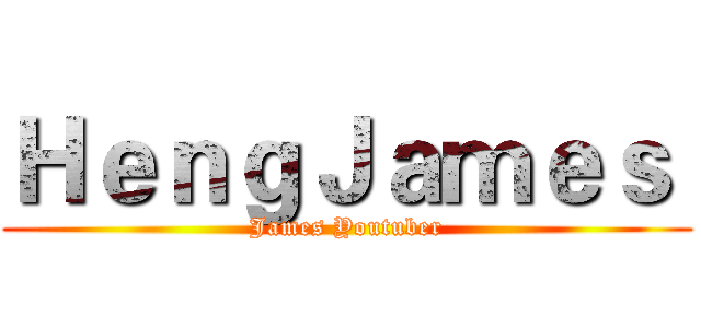 ＨｅｎｇＪａｍｅｓ  (James Youtuber)