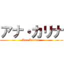 アナ・カリナ (Ana Karina )