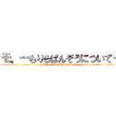 モ。ーもりらばんぞうについてー (Mo. -About Morirabanzo-)