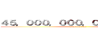 ４５，０００，０００，０００，０００円 (attack on titan)