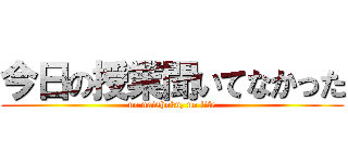 今日の授業聞いてなかった (no naishoku, no life)