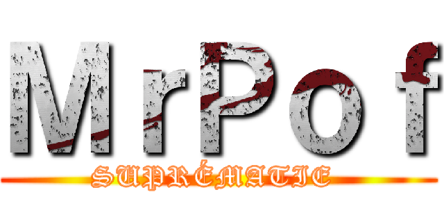 ＭｒＰｏｆ (SUPRÉMATIE )