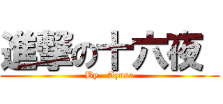 進撃の十六夜  (By   Azusa)