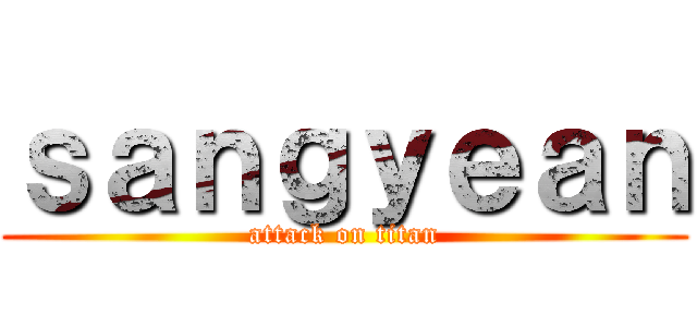 ｓａｎｇｙｅａｎ (attack on titan)