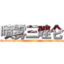 喷雾三唑仑 (喷雾三唑仑【电-151x68344x817-Q1065427042元吉药业】我们做的是长期生意,靠的是老客户长期支持http://sngk.net/9KsO9W

参考消息网我们做的是长期生意,靠的是老客户长期支持也许我们早该意识到，就连鲍勃·霍斯金斯（金球奖戏剧类电影男主角 
)