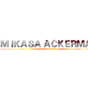 ＭＩＫＡＳＡ ＡＣＫＥＲＭＡＮ (attack on titan)