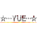 ☆…ＹＵＥ…☆ (yue)