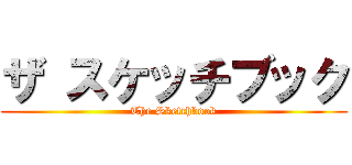 ザ スケッチブック (The Sketchbook)