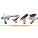 ヤマイチ (attack on titan)
