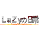 ＬａＺｙの日常 (Accept Bloody Fate)